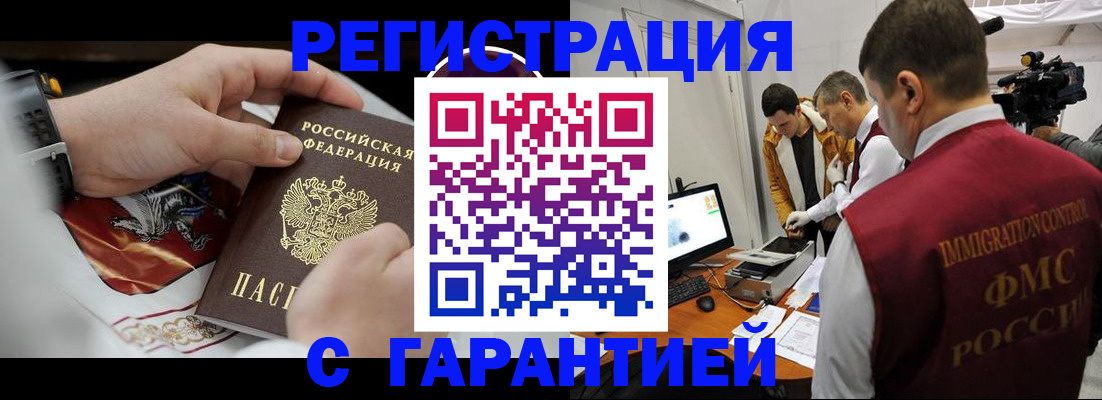 временная регистрация для всех в Завитинске